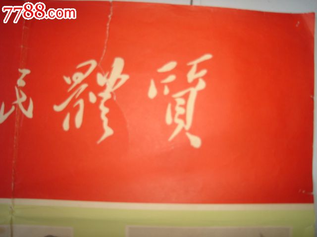 发展体育运动,增强人民体质(1972贵州省体育运