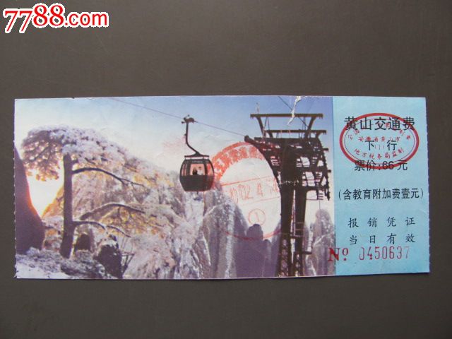 黄山索道-价格:.5元-se16761421-旅游景点门票