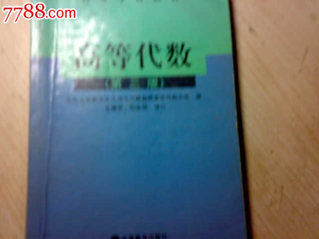 《高等代数》北大第三版-课本\/教材--se16767