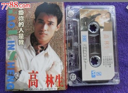 高林生.牵挂你的人是我