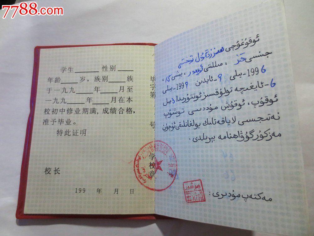 新疆维吾尔自治区教育局毕业证_价格9元【藏
