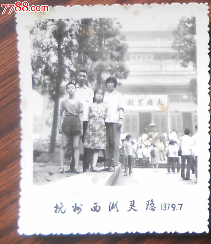 79年杭州灵隐寺--留影,老照片-- 史料事件\/新闻
