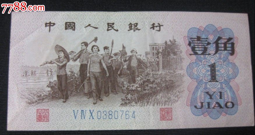第三套人民币蓝3字冠壹角单张-价格:5元-se16
