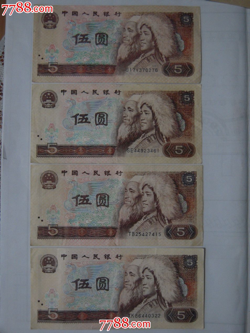 1980年5元人民币