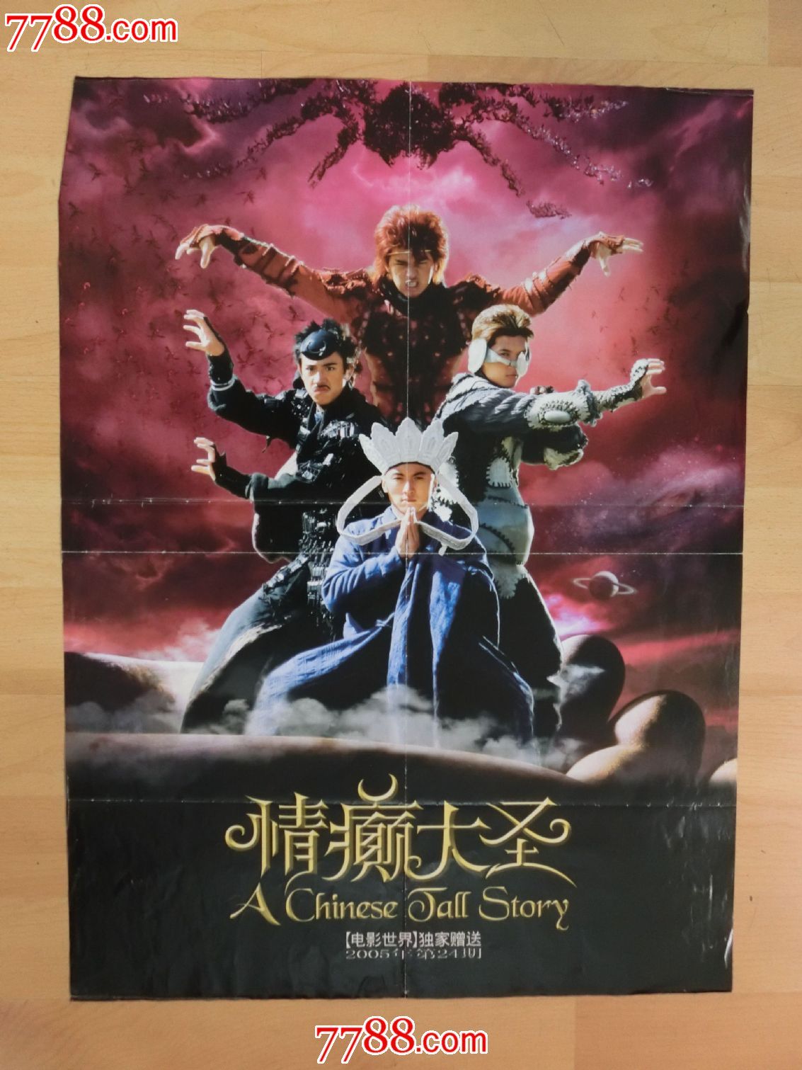 情癫大圣--四开-价格:10元-se16787300-电影海报-零售-中国收藏热线