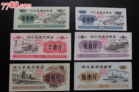 湖北省通用粮票1966_价格500元_第1张_中国收藏热线