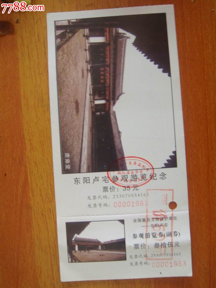 浙江东阳卢宅门票