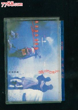 天若有情电影歌曲,香港新艺宝唱片磁带_磁带\/