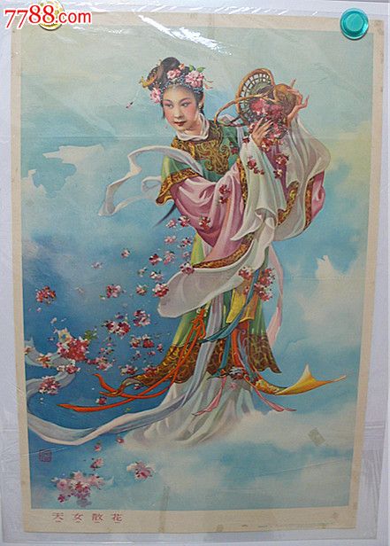 天女散花(金梅生绘)