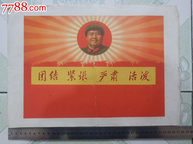 毛头像、团结紧张严肃活泼奖状2张(未填写)_粮票_金碧辉煌【中国收藏热线】