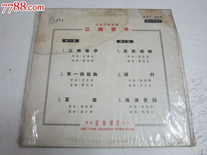 小提琴协奏曲-江南春早