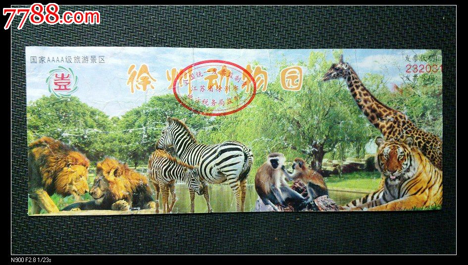 徐州动物园-价格:1元-se16805995-旅游景点门