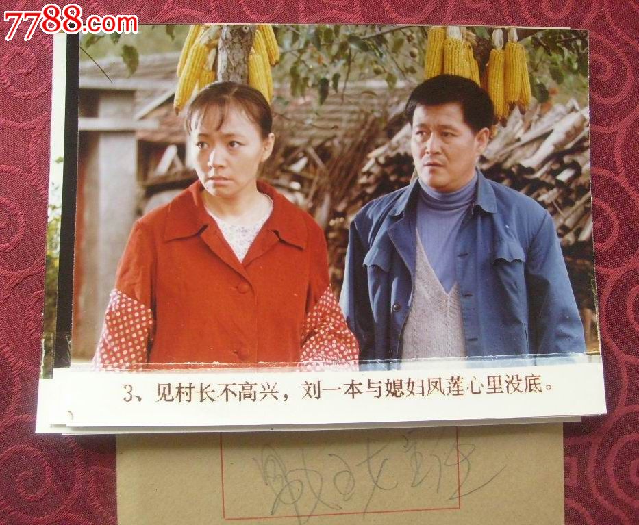 <em>赵本山</em>宋丹丹主演《<em>男妇女主任</em>》剧照一套,老