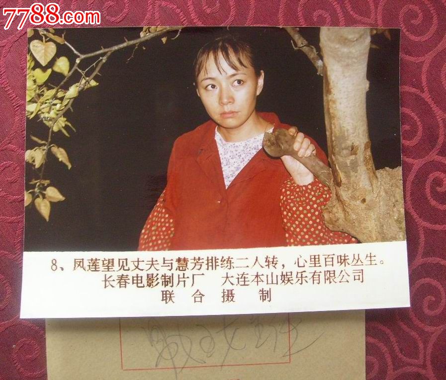 <em>赵本山</em>宋丹丹主演《<em>男妇女主任</em>》剧照一套-价