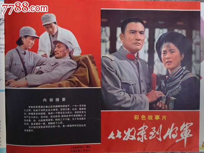70年代电影简介连环画报-价格:60元-se16816318-其他收藏品-零售-中国收藏热线