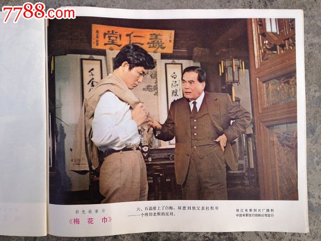 70年代电影简介连环画报_价格60元_第3张_中国收藏热线