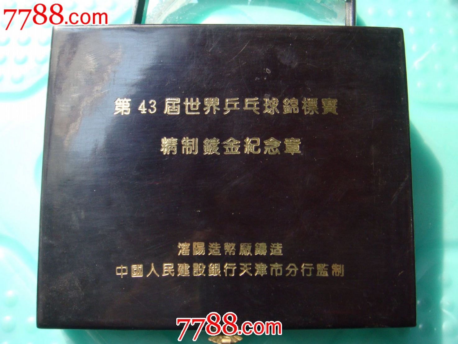 第43届世乒赛精制镀金纪念章-体育运动徽章--