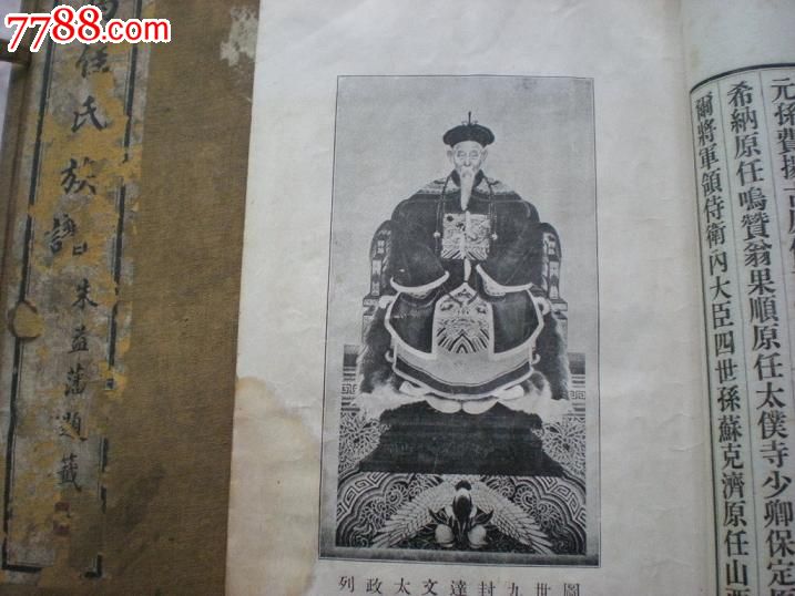 罕见《马佳氏族谱》1--5册全1928年满洲镶黄旗满族史料(国图2册)