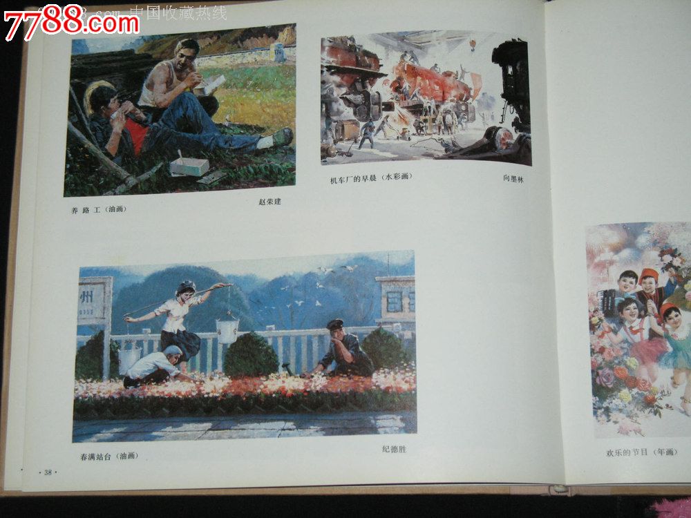 铁路职工美术作品集.