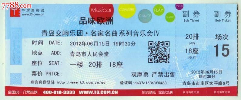 青岛交响乐团名家名曲音乐会_晚会\/演出门票_