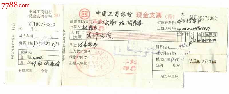 银行支票_价格6元【浔阳集藏】_第1张_中国收藏热线