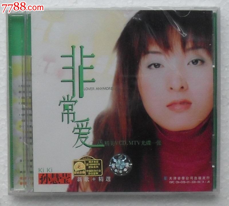 孙慧莹《非常爱》新歌+精选-价格:180元-se16