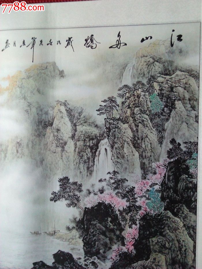 山水画_价格120元_第3张_中国收藏热线