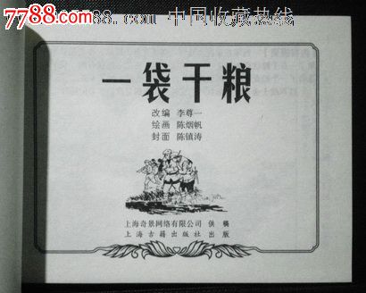 一袋干粮