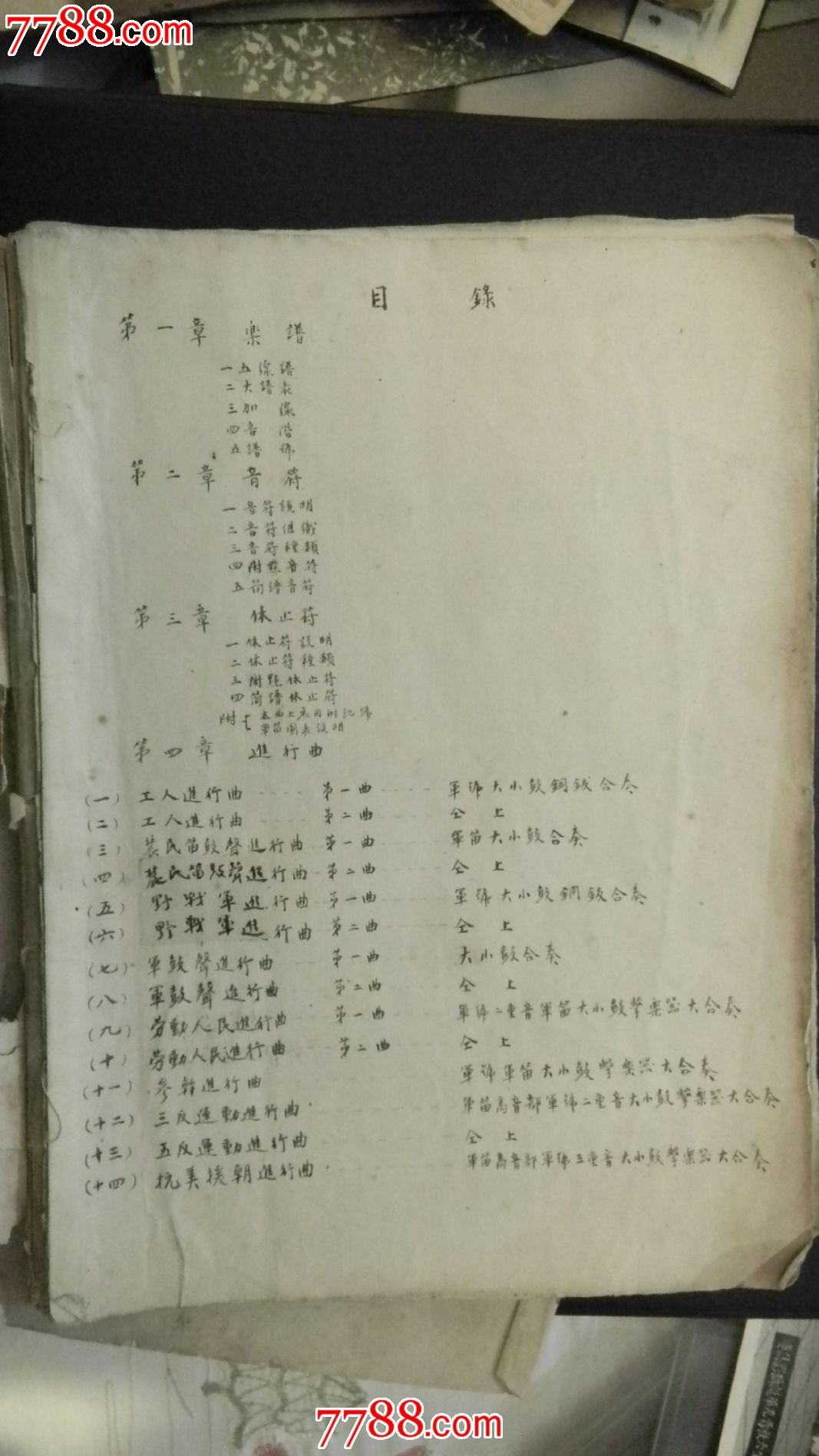 新军乐进行曲(冯亚雄手稿)-手稿\/书稿--se1684