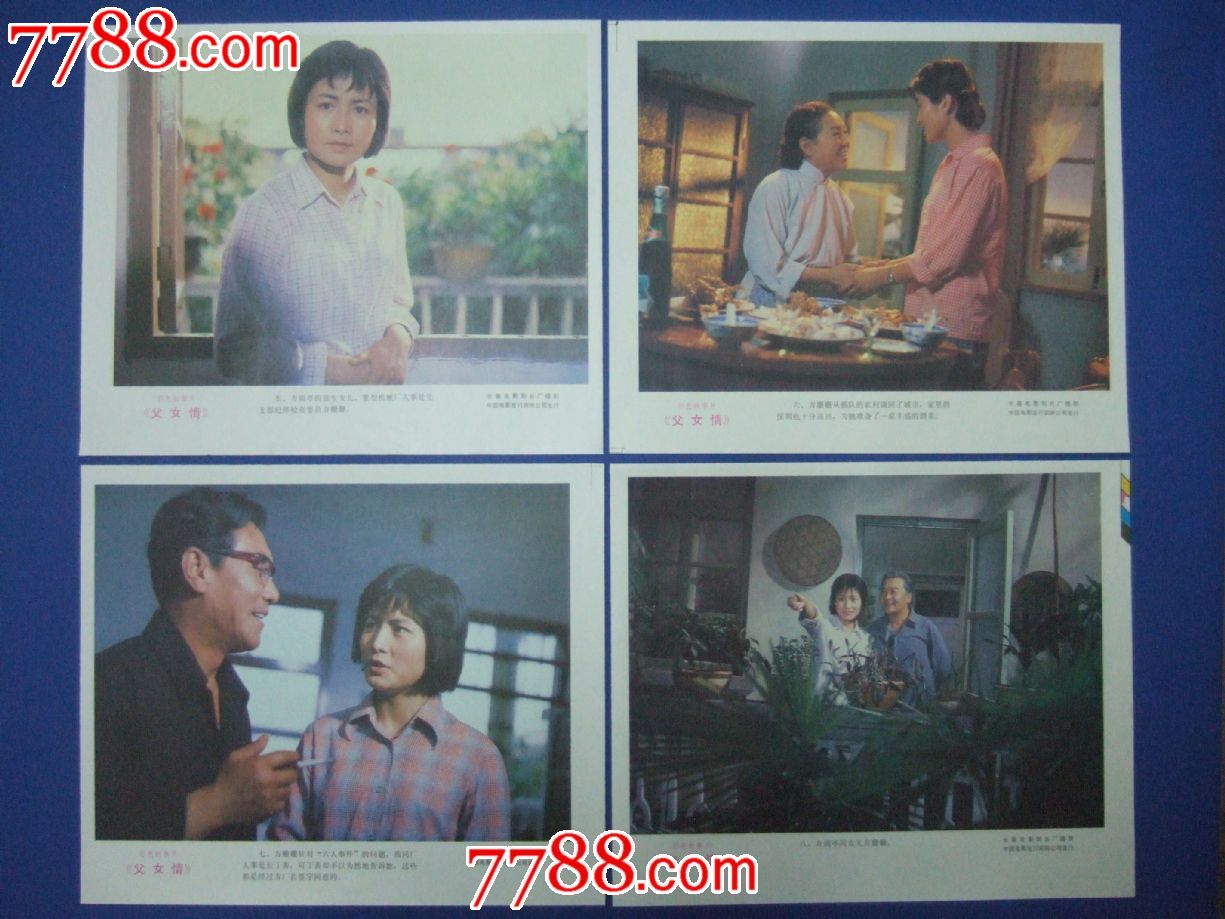 <em>父女情</em>(一套)-价格:13元-se16846329-<em>电影</em>海报