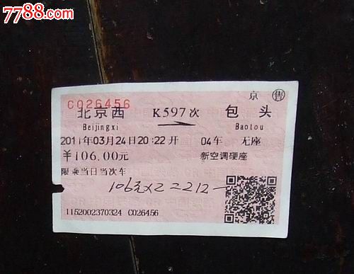 北京西-包头K597次-价格:2元-se16847052-