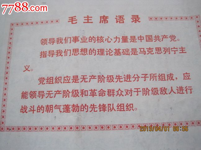 1975年中国共产党入党志愿书(带语录)