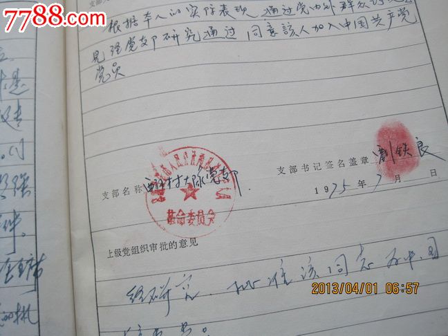1975年中国共产党入党志愿书(带语录)_申请书\/函_白洋淀连屋【中国收藏热线】
