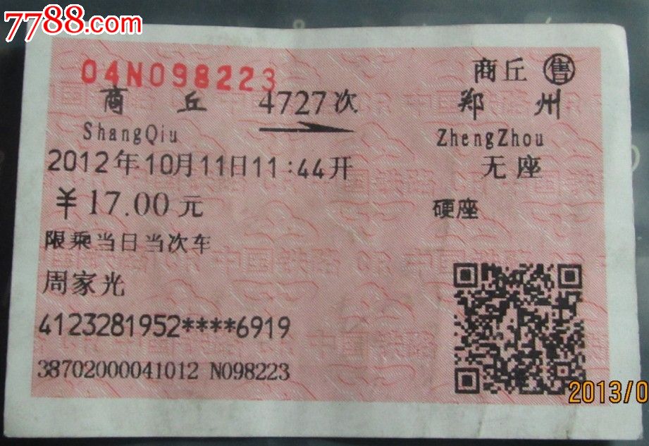 商丘售商丘-郑州4727次无座-价格:3元-se1684