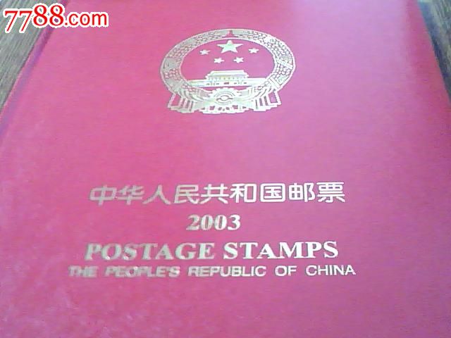 2003中华人民共和国邮票定位空册-年册--se16