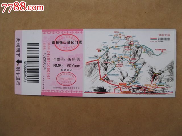 衡山门票_衡山门票团购衡山门票打折优惠衡山门票优惠