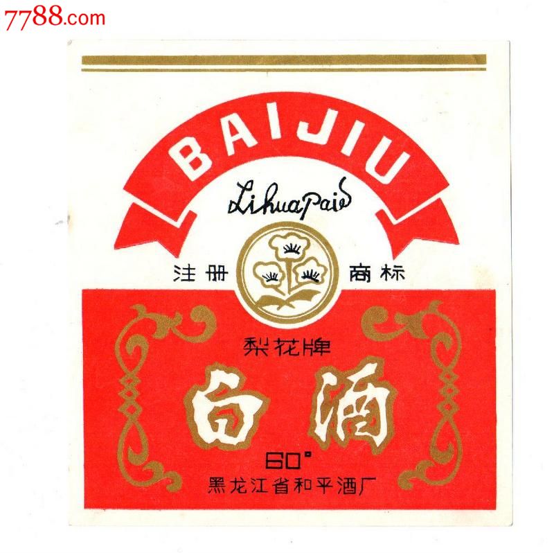 哈尔滨老白酒商标