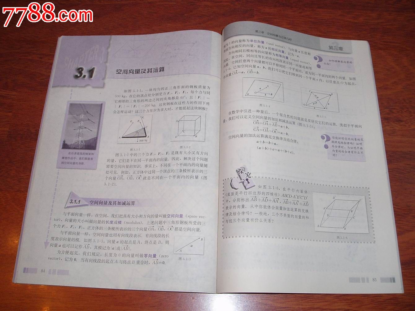 普通高中课程标准实验教科书数学(选修2-1)-课