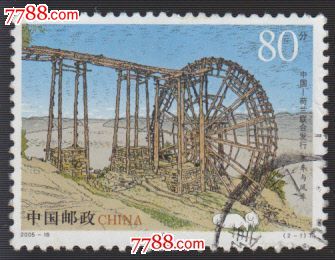 水车-价格:1元-se16879758-新中国邮票-零售