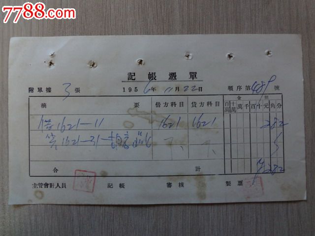 其他发票,,50-59年,,辽宁,,单张,,,,,发票:老简介v发票猪肉企业母发票章能洗掉吗6图片