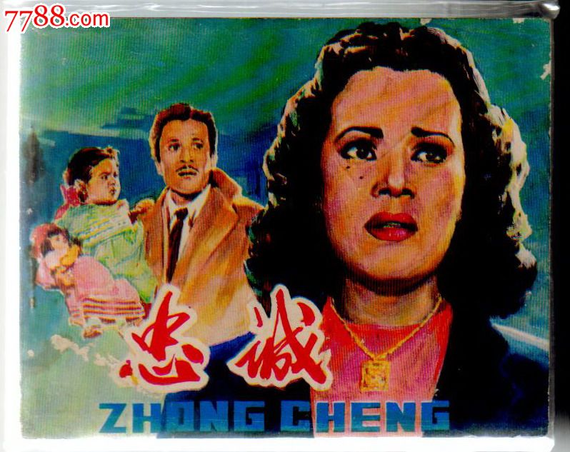 忠诚-外国经典老电影