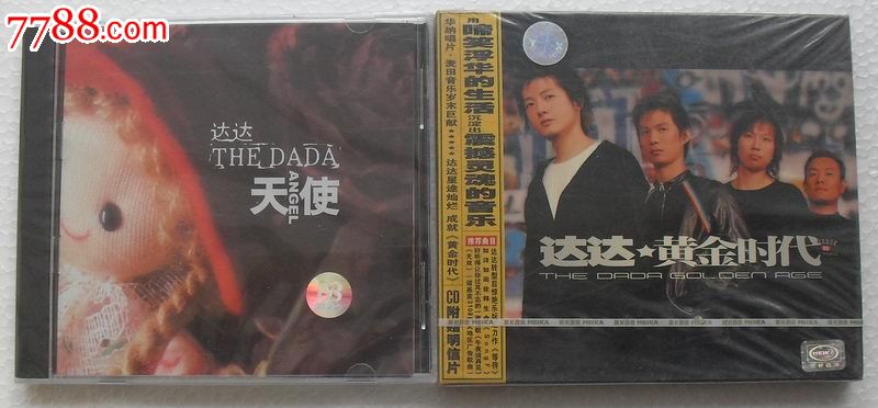 达达乐队《黄金时代《天使》