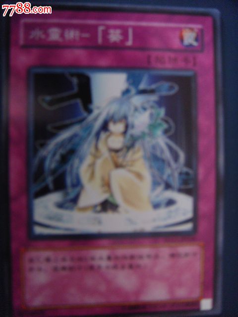 民-水灵术[葵]陷阱卡(高桥和希)Y-价格:5元-se1