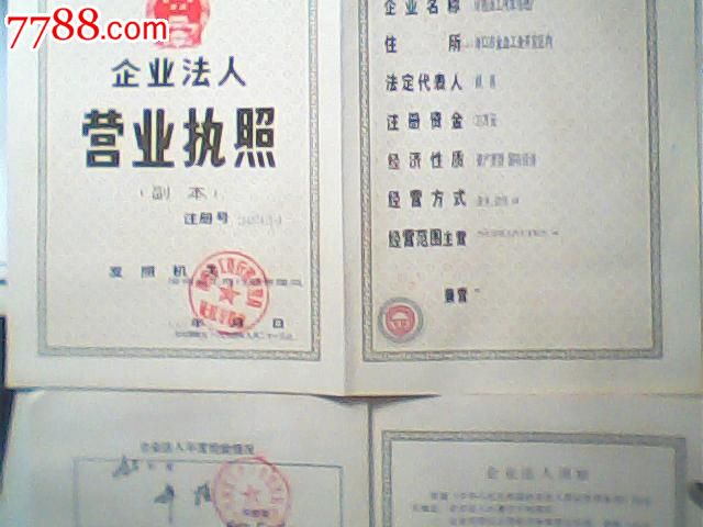 报废1993营业执照副本,海南某汽车修理厂