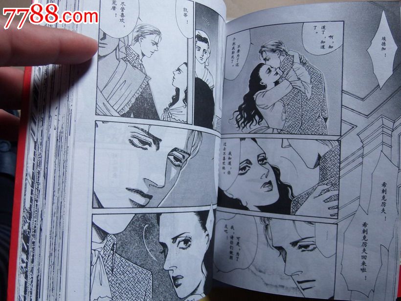 日本著名漫画家世界文学名著