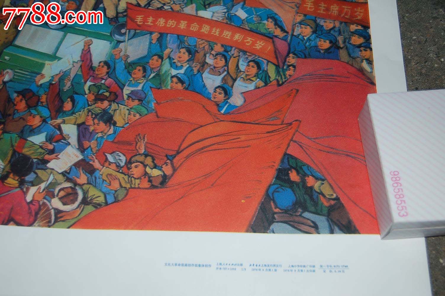 无产阶级革命派大联合夺走资本主义道路当权派的权