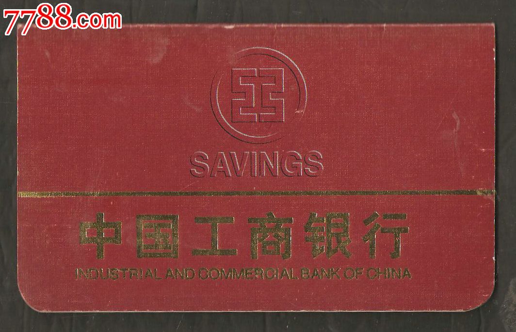 中国工商银行交通IC卡专户,存单\/存折,其他储蓄