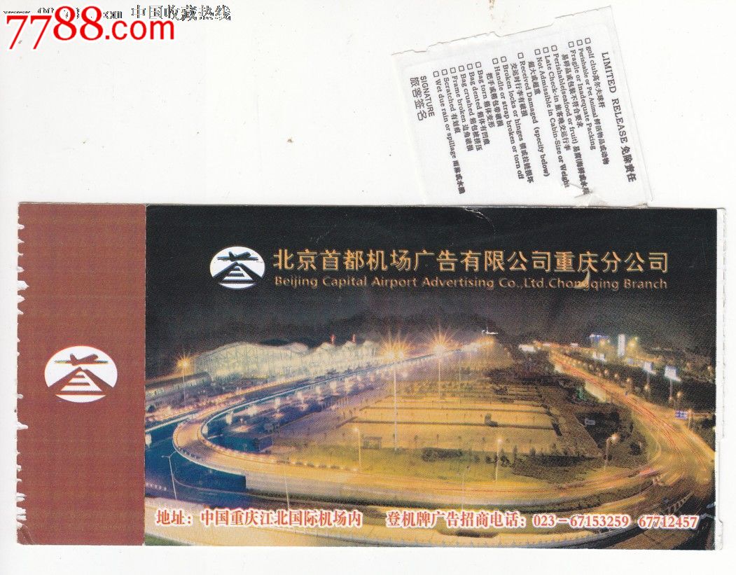 重庆江北国际机场电子客票自助办理广告登机牌
