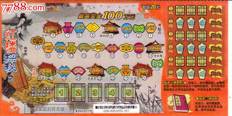 红楼探秘2:g0315-13009【福彩(1全)全新票