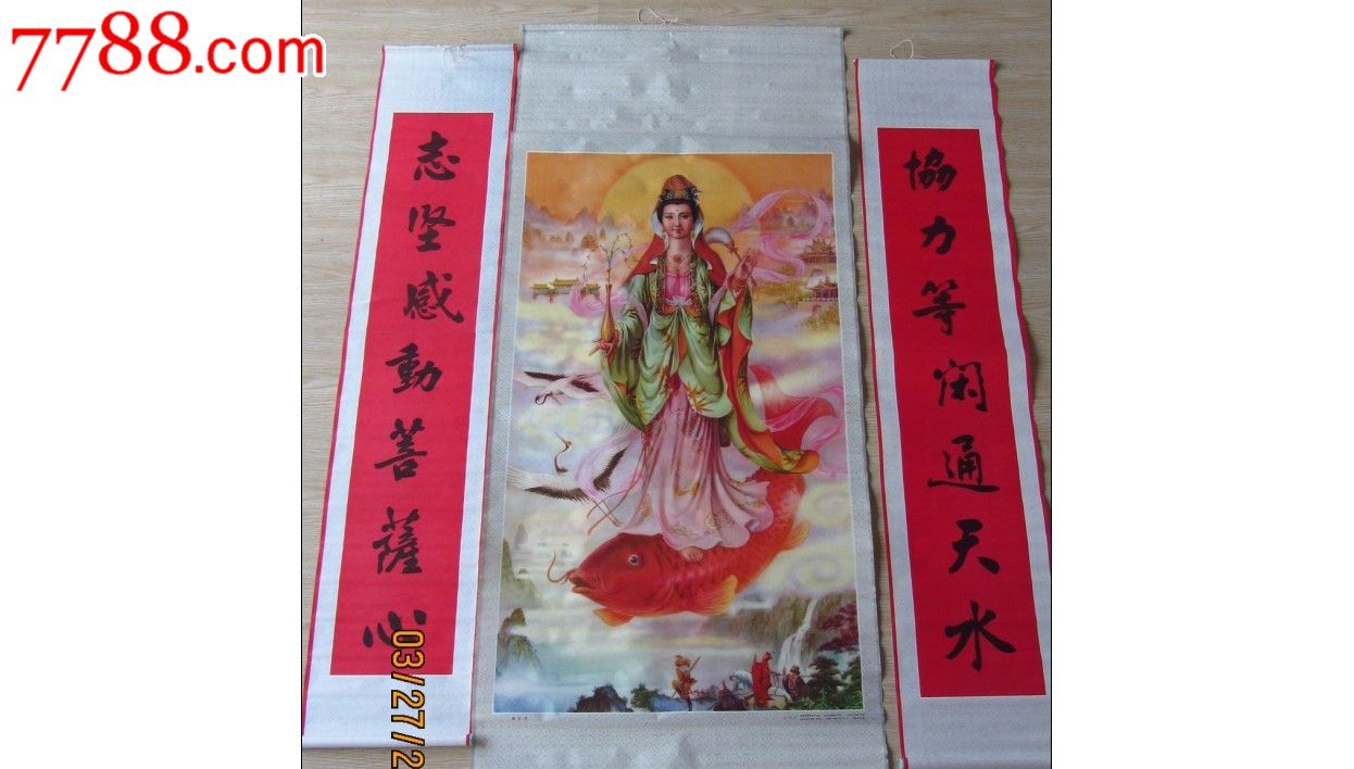 通天河菩萨图(se16907221)_东郭币店; 通天河菩萨图; 代好友出一批90